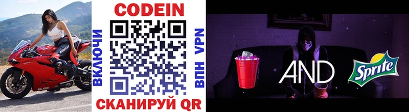 Кодеиновый сироп Lean напиток Lean (лин)  Купить закладки  Боровичи 
